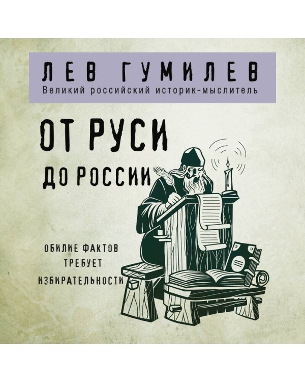 От Руси до России