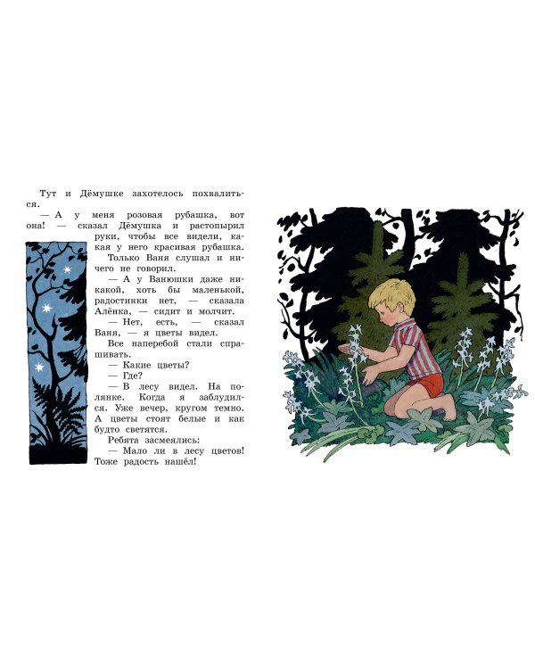 Живой фонарик. Рисунки Э. Булатова и О. Васильева