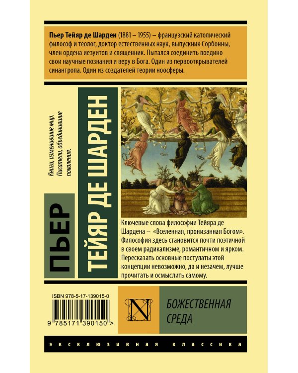 Божественная среда