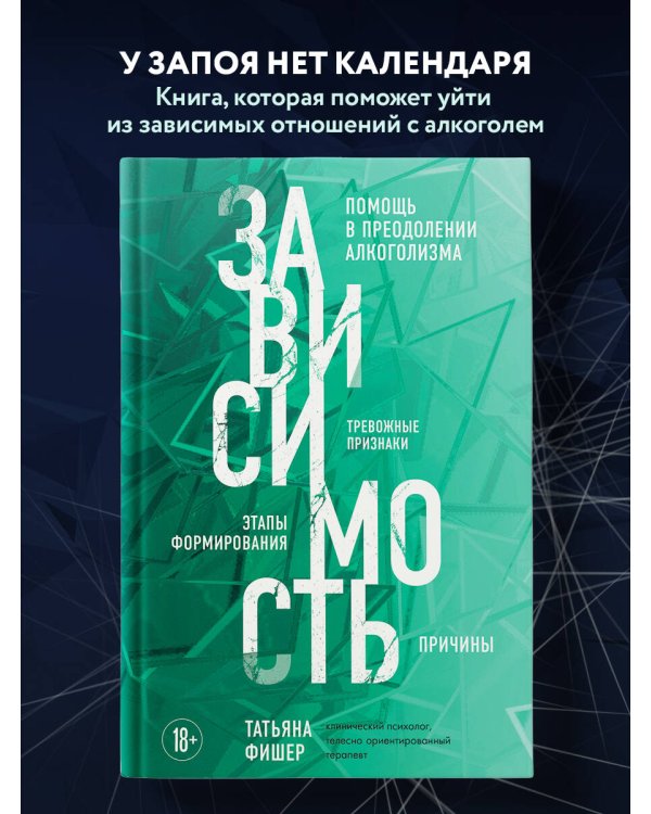 Зависимость. Тревожные признаки алкоголизма, причины, помощь в преодолении