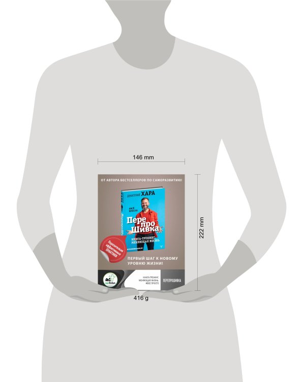 ПерепроШивка. Книга-тренинг, меняющая жизнь. #всё просто