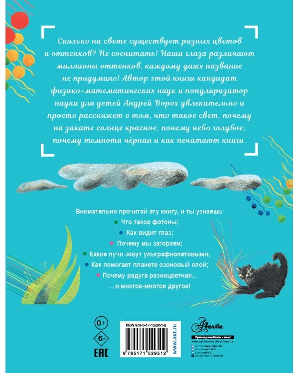 Почему небо голубое?