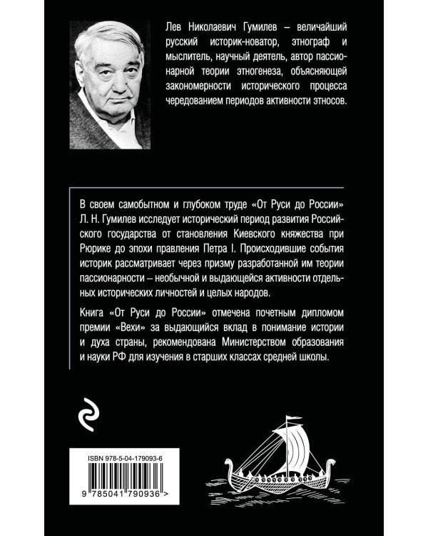 От Руси до России