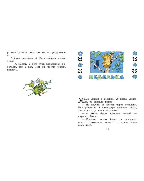 Живой фонарик. Рисунки Э. Булатова и О. Васильева