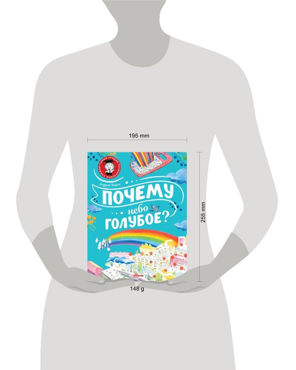 Почему небо голубое?