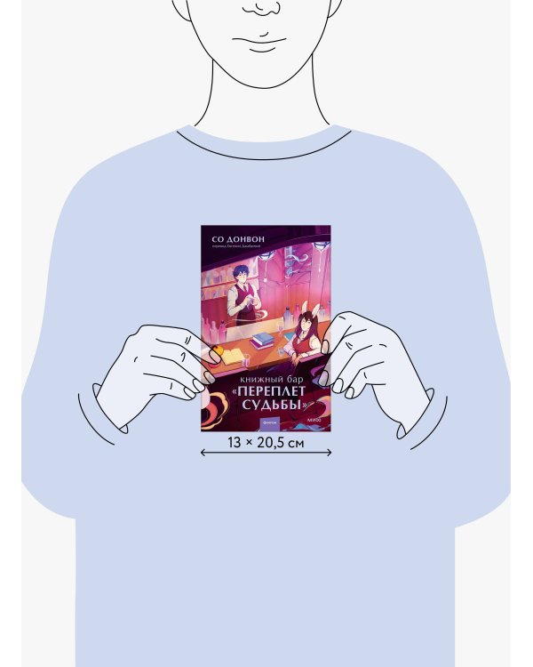 Книжный бар "Переплет судьбы"