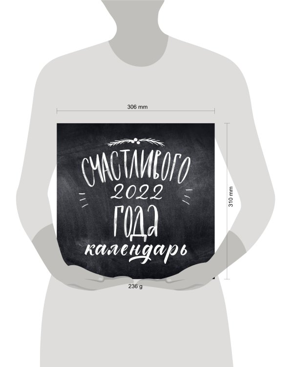 Леттеринг. Календарь настенный на 2022 год (300x300 мм)