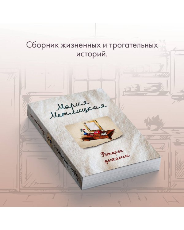 Второе дыхание