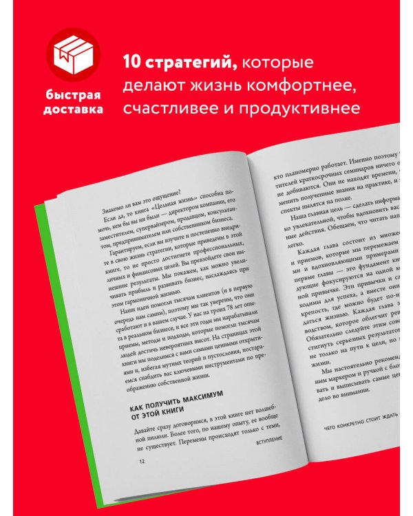 Цельная жизнь. Главные навыки для достижения ваших целей