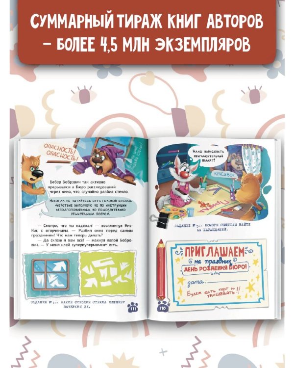 Фу-Фу и Кис-Кис. Загадочные расследования в Скверном лесу