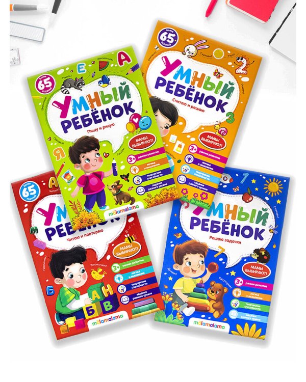 Умный ребенок (на скобе). Считаю и решаю