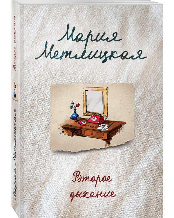 Второе дыхание