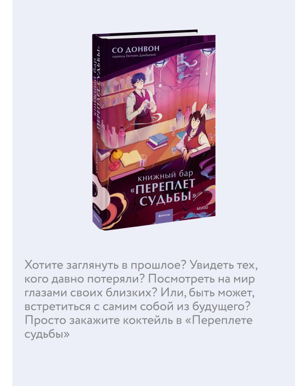 Книжный бар "Переплет судьбы"
