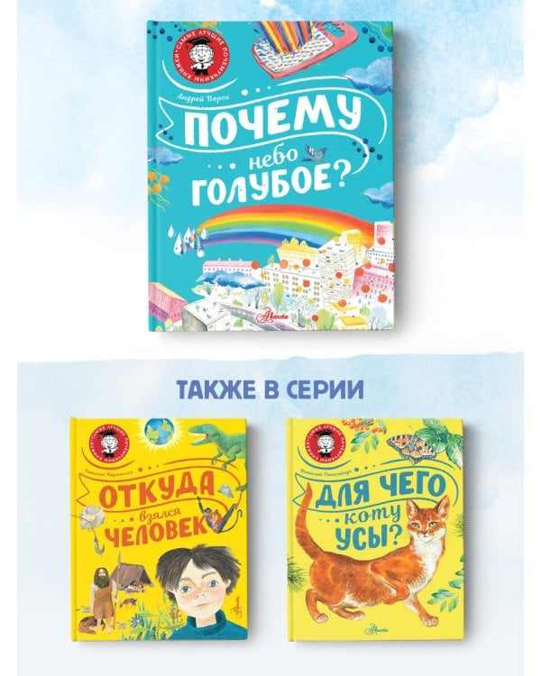 Почему небо голубое?