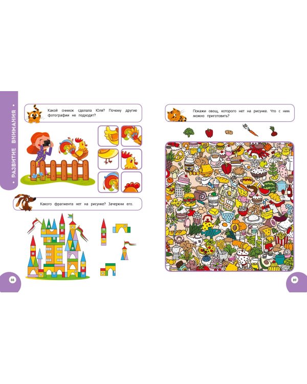 Мой умный ребенок для детей от 6 лет