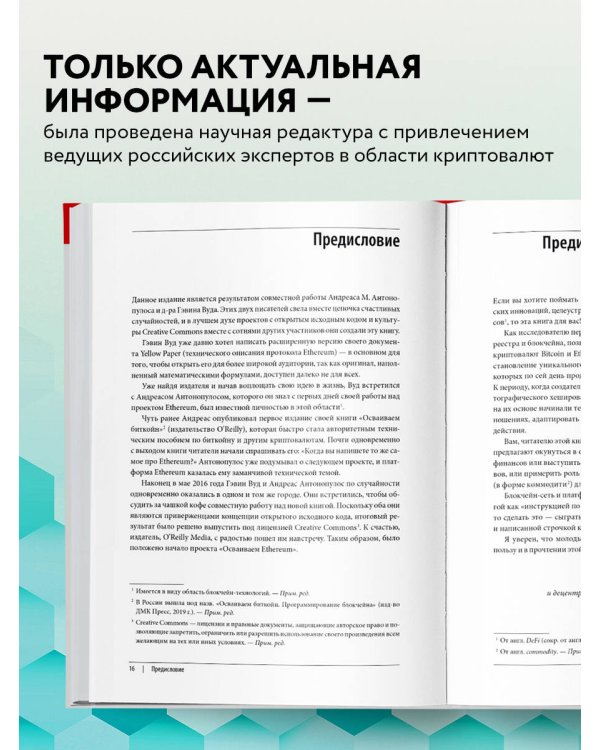 Осваиваем Ethereum. Создание смарт-контрактов и децентрализованных приложений