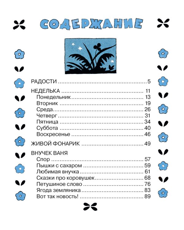 Живой фонарик. Рисунки Э. Булатова и О. Васильева