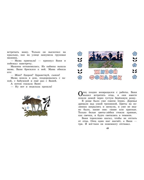 Живой фонарик. Рисунки Э. Булатова и О. Васильева
