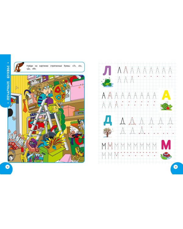 Мой умный ребенок для детей от 6 лет