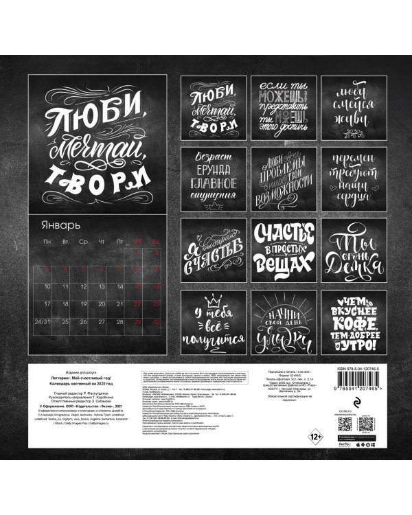 Леттеринг. Календарь настенный на 2022 год (300x300 мм)