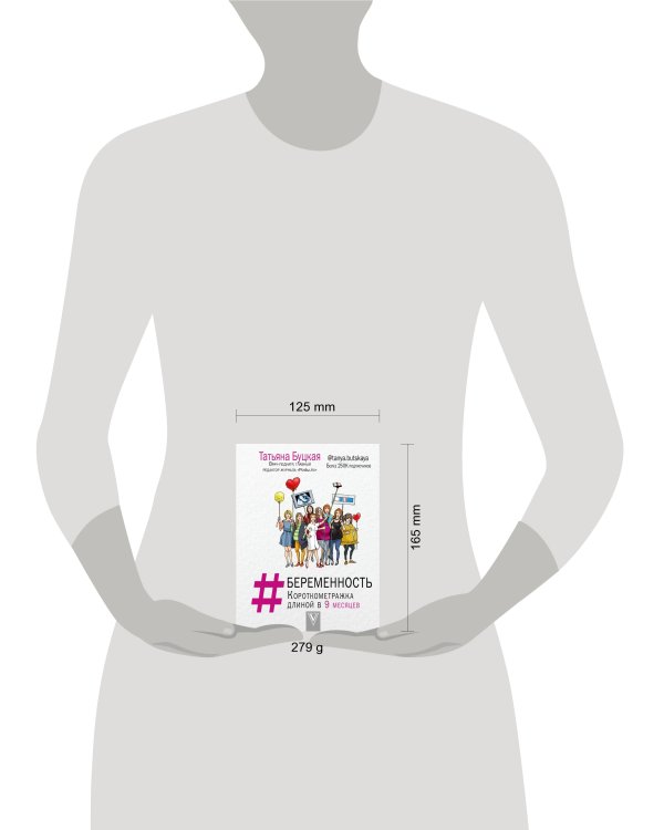 #Беременность. Короткометражка длиной в 9 месяцев