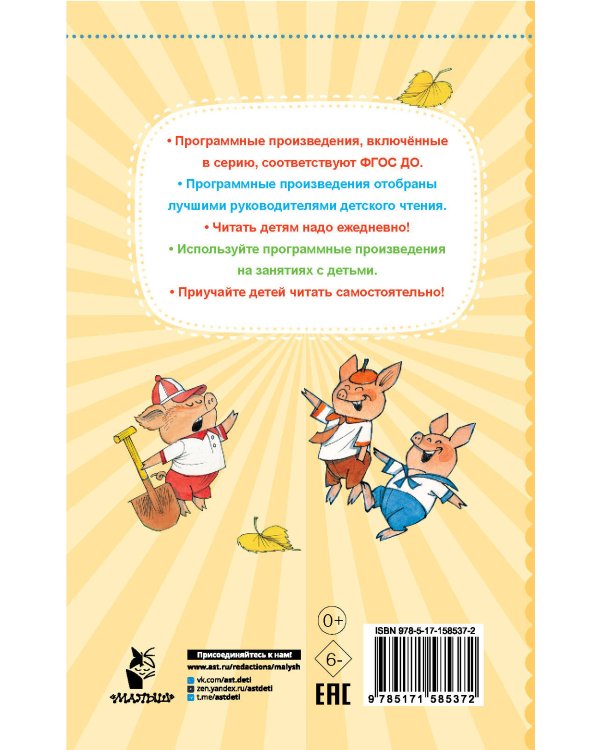 Три поросёнка. Сказки