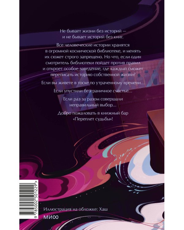 Книжный бар "Переплет судьбы"