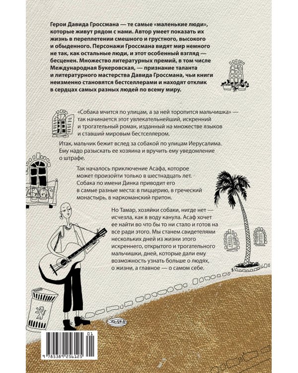 С кем бы побегать