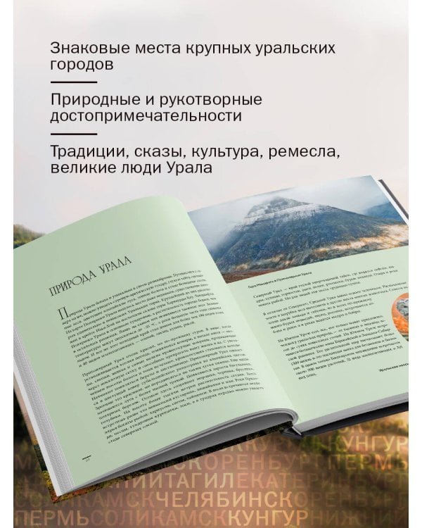Урал — малахитовая шкатулка России. История, традиции, культурные и природные достопримечательности региона