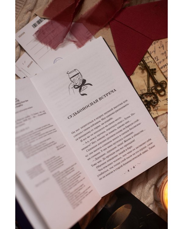 Книжный бар "Переплет судьбы"