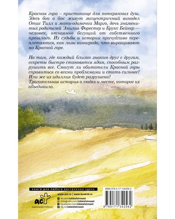 Красная гора