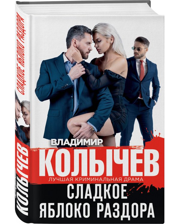 Сладкое яблоко раздора