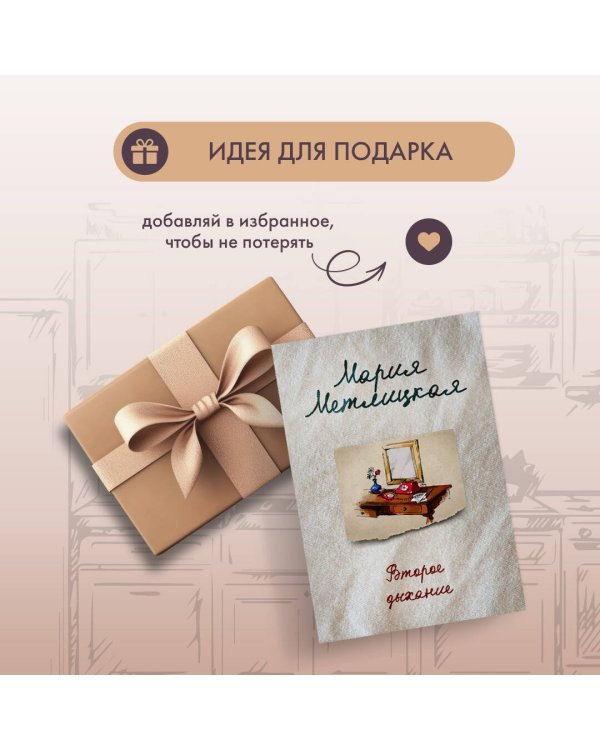 Второе дыхание