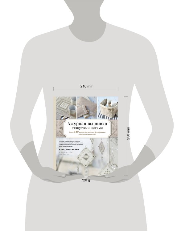 Ажурная вышивка стянутыми нитями. Более 140 узоров для вышивки без обрезания и выдергивания нитей