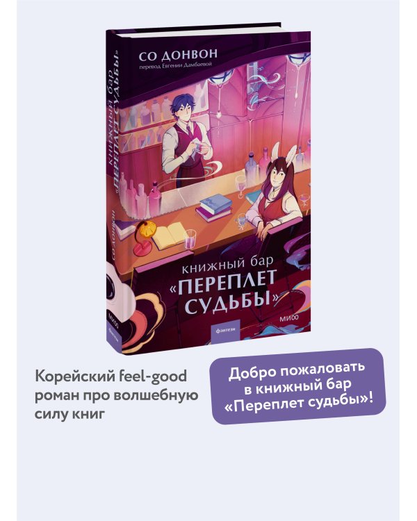 Книжный бар "Переплет судьбы"