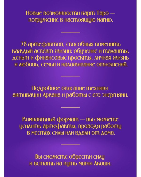 Таро Ключи Акаши. Карты-порталы. Используй энергию арканов, чтобы изменить свою жизнь