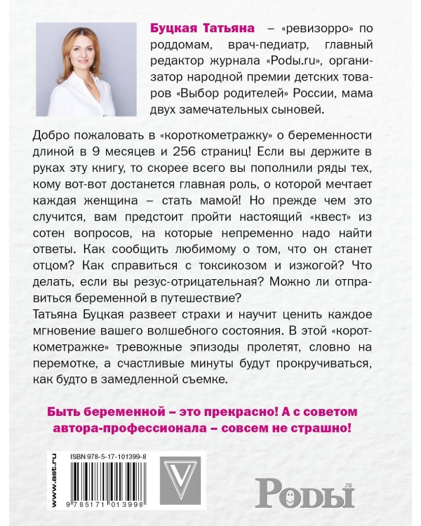 #Беременность. Короткометражка длиной в 9 месяцев