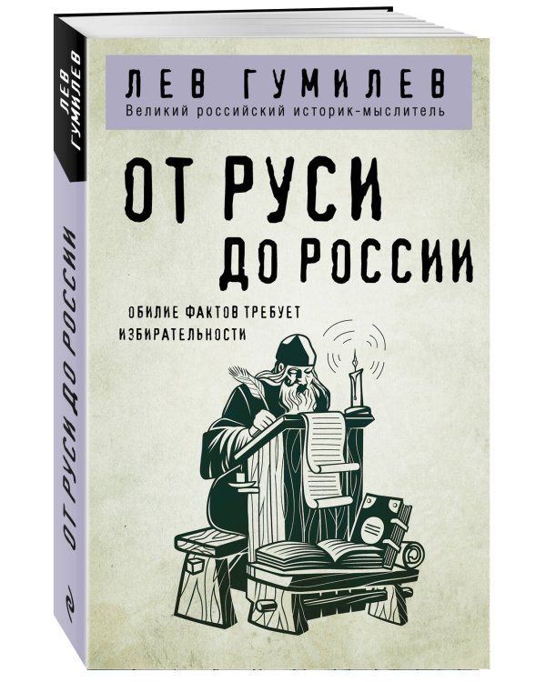 От Руси до России