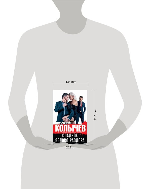 Сладкое яблоко раздора