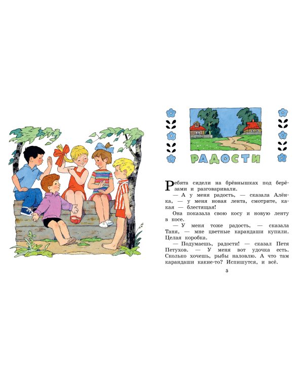 Живой фонарик. Рисунки Э. Булатова и О. Васильева