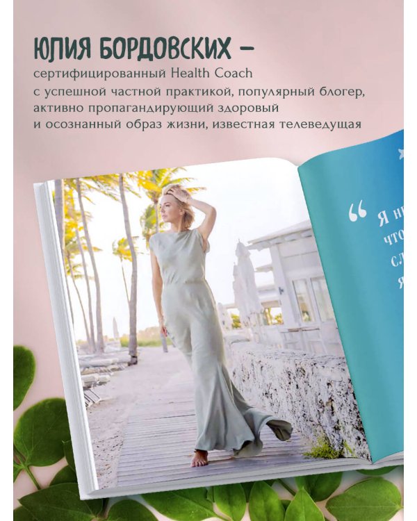 Витамин L. Жизнь с позиции любви