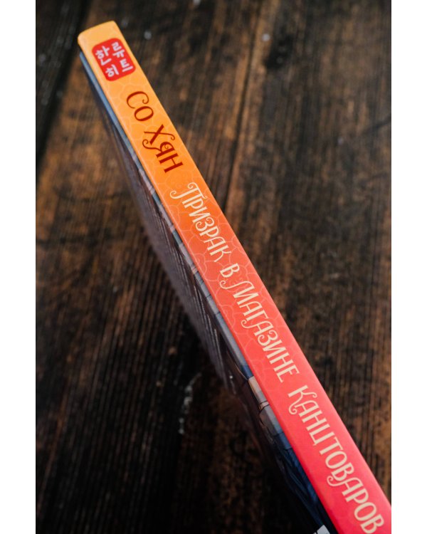 Призрак в магазине канцтоваров