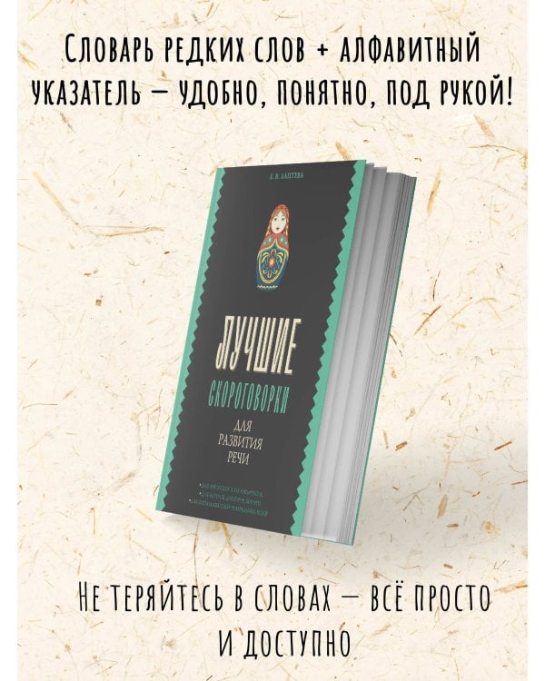 Лучшие скороговорки для развития речи