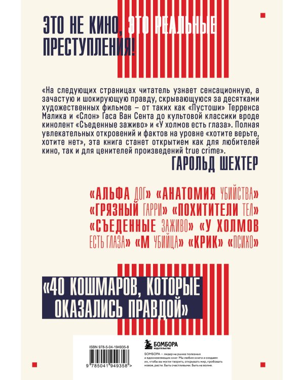 Трукрайм в кино. Преступления, которые легли в основу культовых фильмов