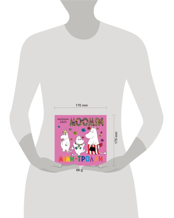 Муми-тролли. Календарь настенный на 2024 год (170х170 мм)