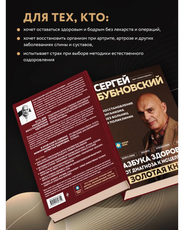 Азбука здоровья: от диагноза к исцелению. Восстановление организма без больниц и поликлиник