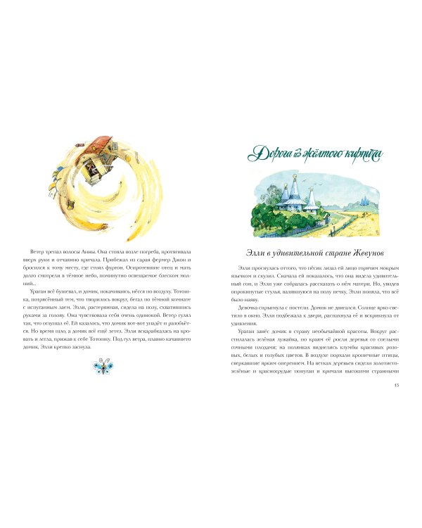 Волшебник Изумрудного города. Рисунки Л. Владимирского