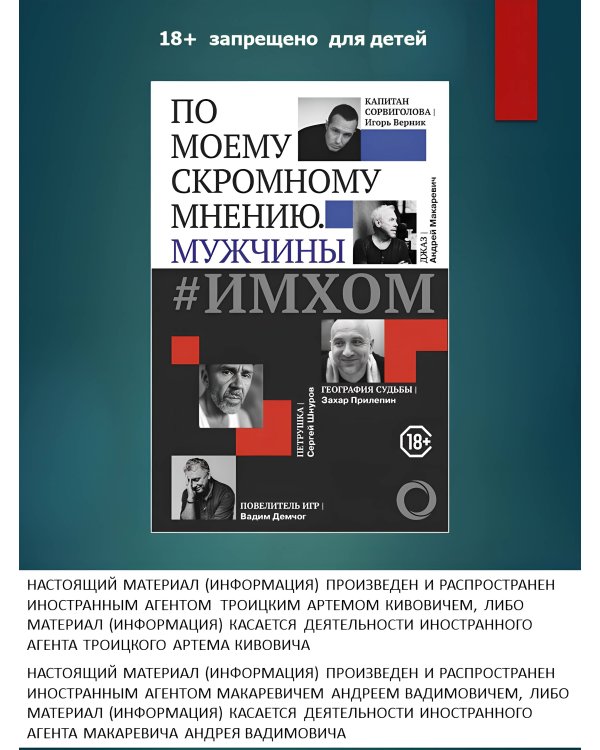 ИМХОМ: по моему скромному мнению. Мужчины