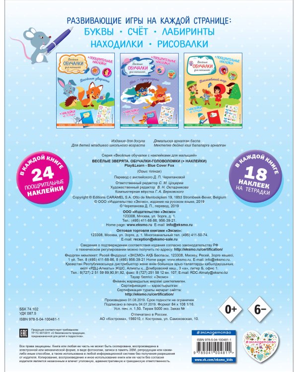 Весёлые зверята. Обучалки-головоломки (+ наклейки)