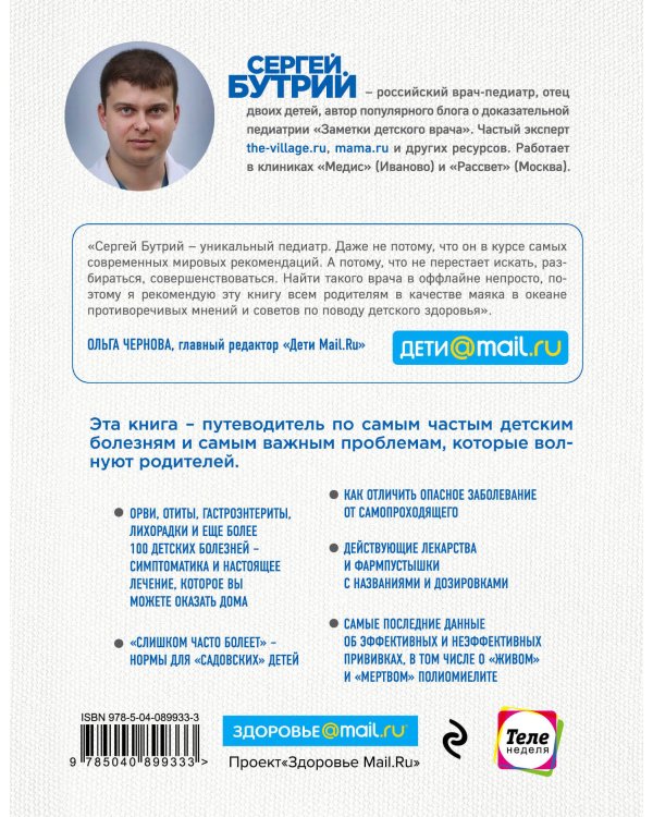 Здоровье ребенка: современный подход. Как научиться справляться с болезнями и собственной паникой